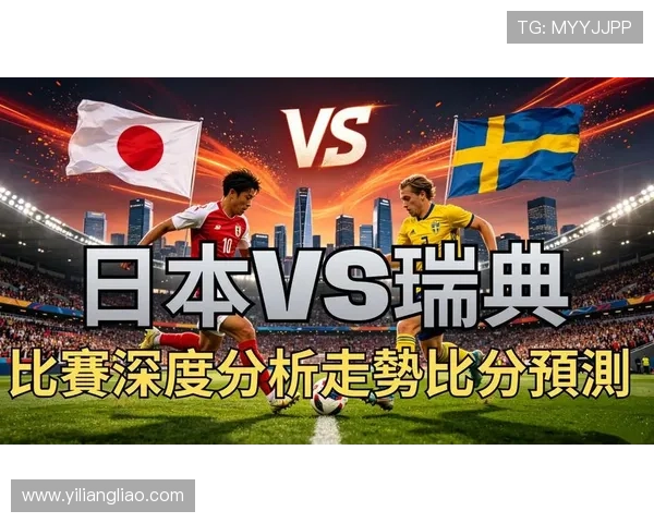 世界杯日本瑞典比赛集锦全面回顾精彩瞬间与关键战术分析 世界杯日本瑞典比赛集锦全面回顾精彩瞬间与关键战术分析
